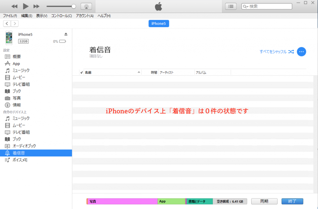 iPhone着信音 itunes