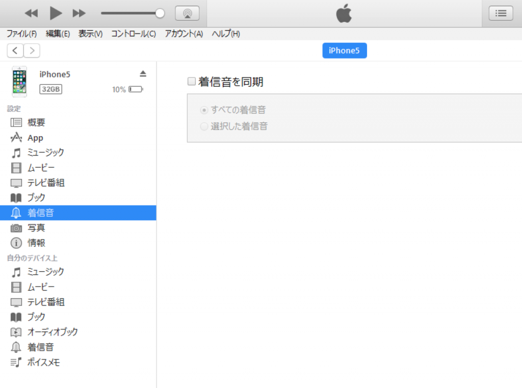 iPhone着信音 itunes