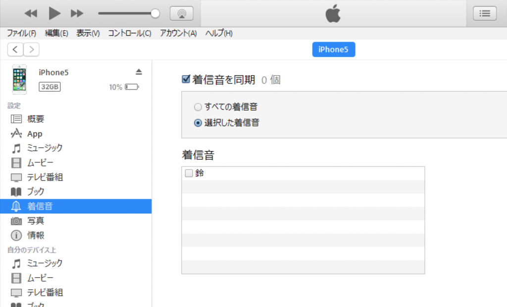 iPhone着信音 itunes