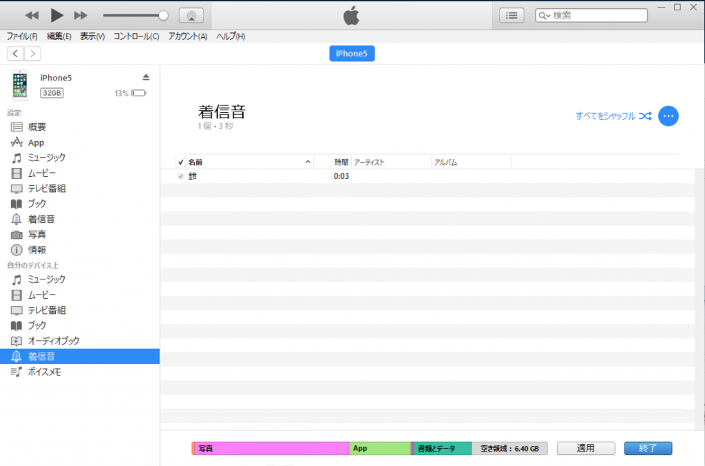 iPhone着信音 itunes